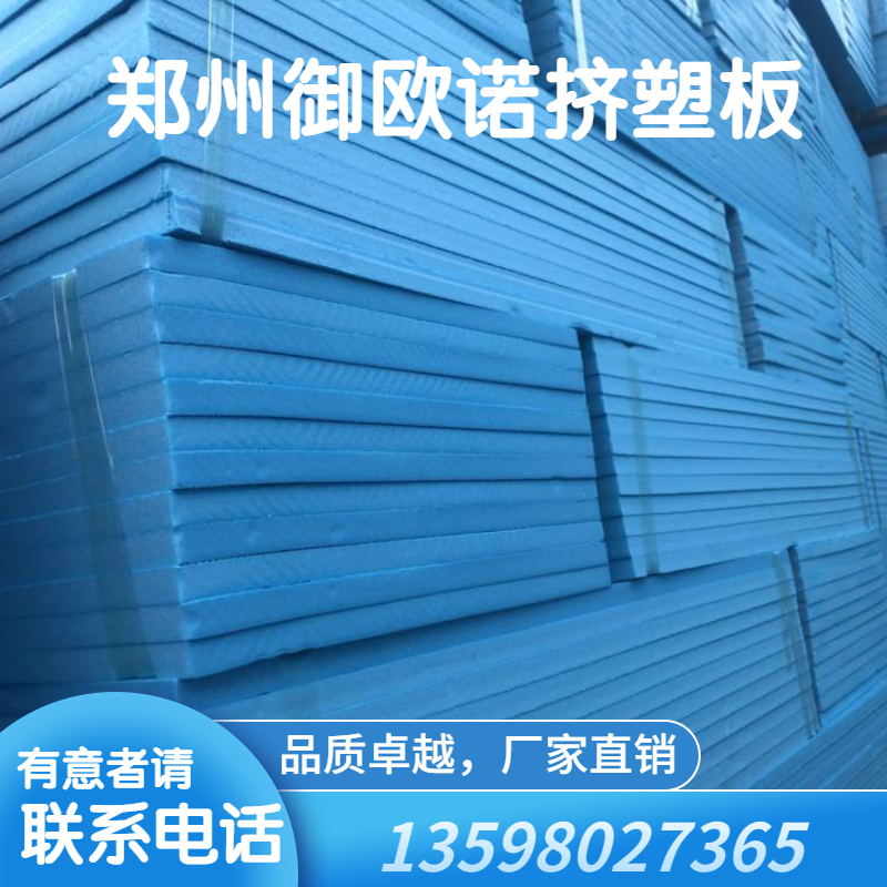 养殖场挤塑板-郑州挤塑板-挤塑板厂家