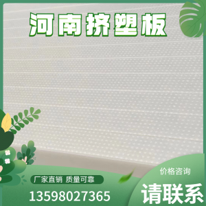 郑州外墙挤塑板-保温-环保